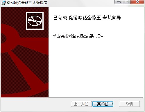 “促销喊话全能王”怎么安装？图文安装教程