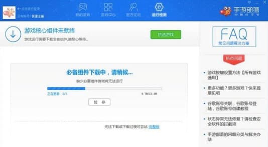 手游部落常见疑问解答和功能说明