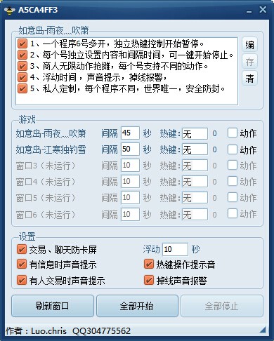 梦幻西游自动喊话器（梦幻西游自动喊话器商人版）使用方法