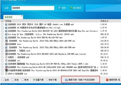 p2p种子搜索器安装教程介绍