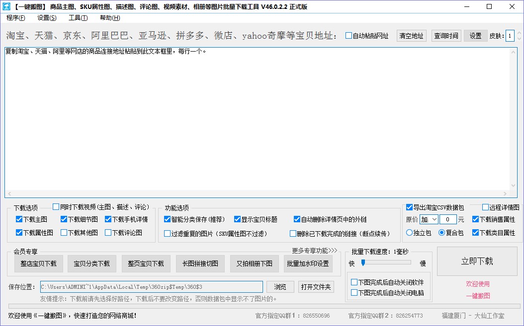 大仙一键搬图官方版功能特点和使用帮助