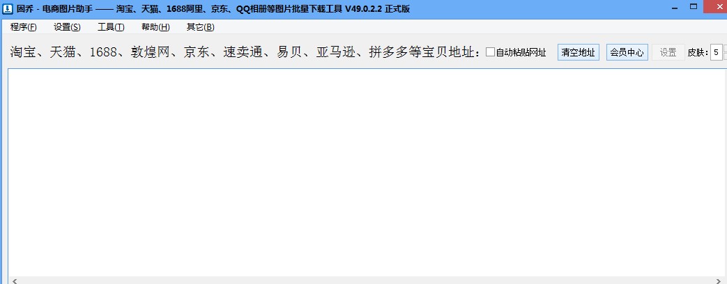 电商图片助手怎么用？图文使用教程