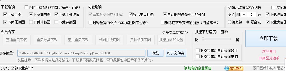 电商图片助手怎么用？图文使用教程