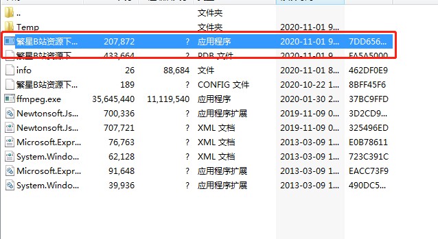 繁星B站资源下载器下载使用教程