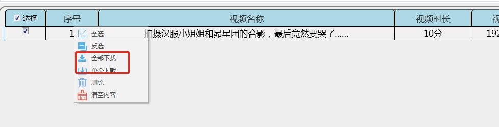 繁星B站资源下载器下载使用教程