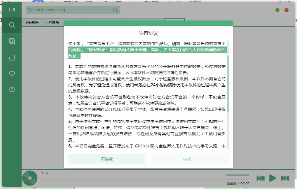 洛雪音乐助手如何使用？新用户使用帮助