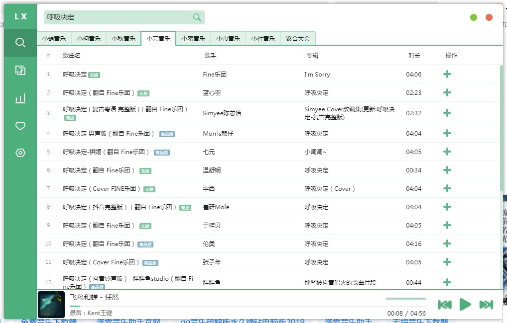 洛雪音乐助手如何使用？新用户使用帮助