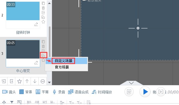 万彩动画大师使用帮助——场景替换教程