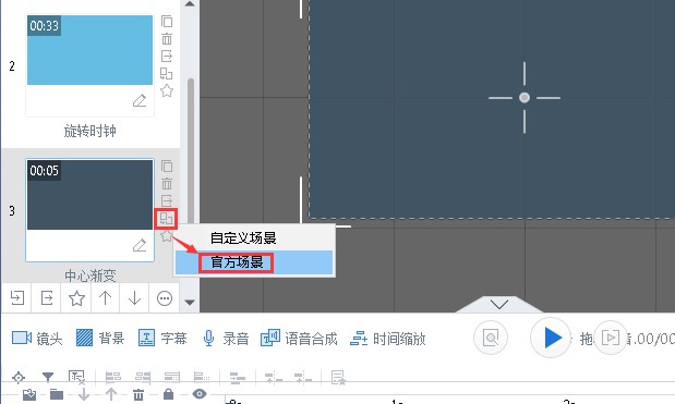 万彩动画大师使用帮助——场景替换教程