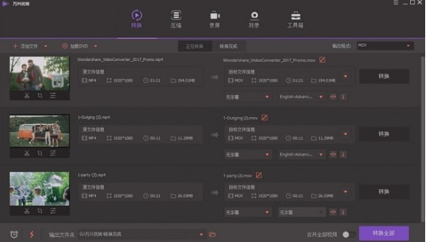 万兴优转格式转换器视频转换教学