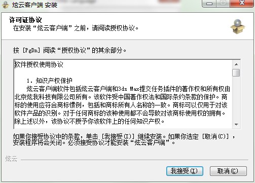 炫云客户端功能特点和安装教程