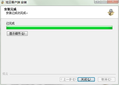 炫云客户端功能特点和安装教程