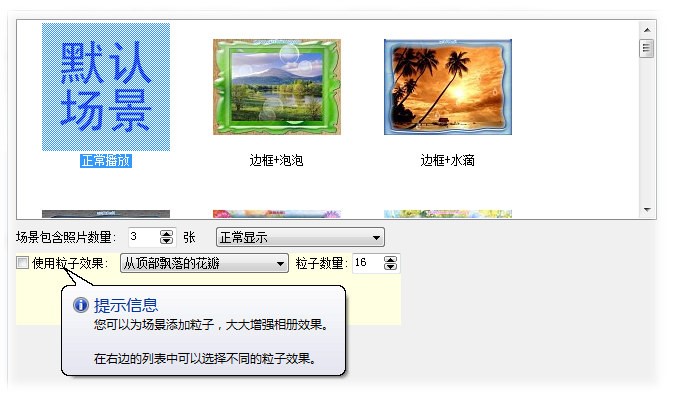 友锋电子相册制作软件功能特点和使用帮助