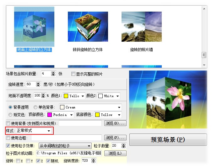 友锋电子相册制作软件功能特点和使用帮助