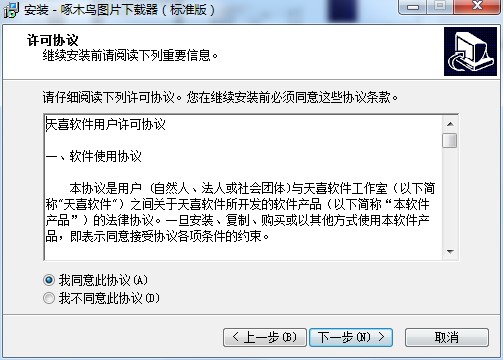 啄木鸟图片下载器功能特点和安装教学
