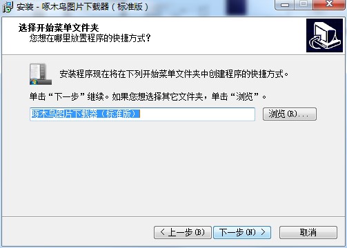 啄木鸟图片下载器功能特点和安装教学