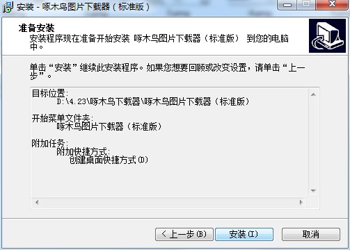 啄木鸟图片下载器功能特点和安装教学