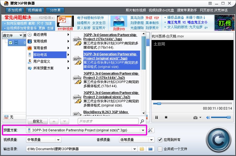 3gp视频下载格式转换