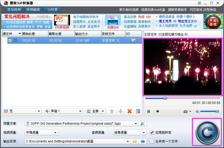 3gp视频下载格式转换