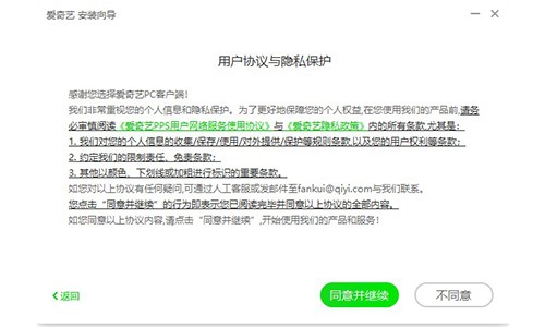 pps播放器下载（PPS网络电视）安装说明