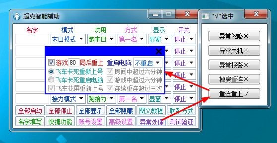 qq飞车辅助（QQ飞车超克智能辅助）使用说明