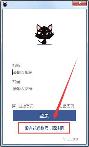 花猫加速器使用教程