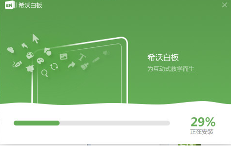 希沃白板电脑版官方下载