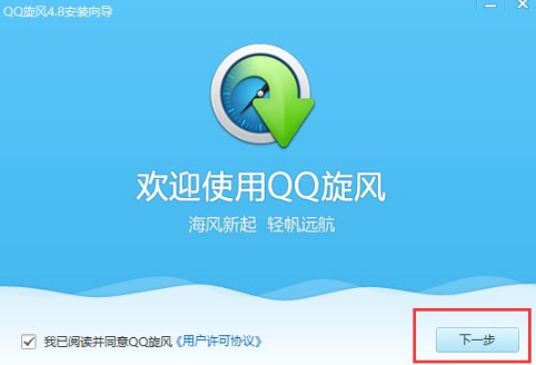 qq旋风官方下载