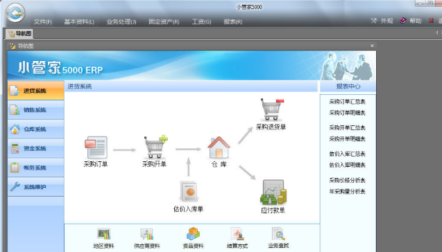 小管家进销存官方下载