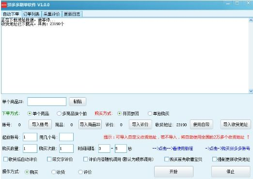 拼多多上架助手使用教程和功能介绍