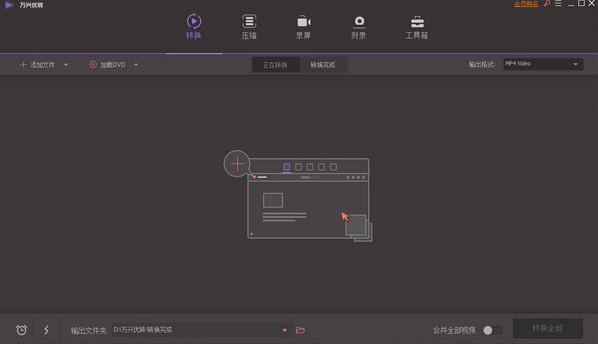 万兴优转官方下载