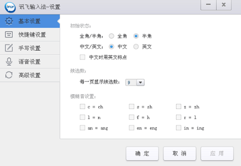 怎么使用讯飞输入法电脑版