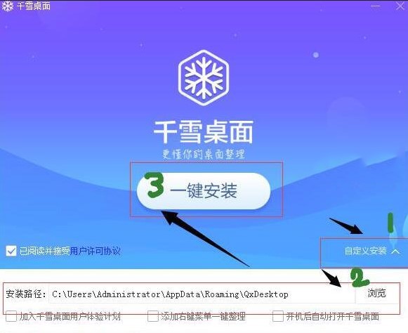 千雪桌面安装教程