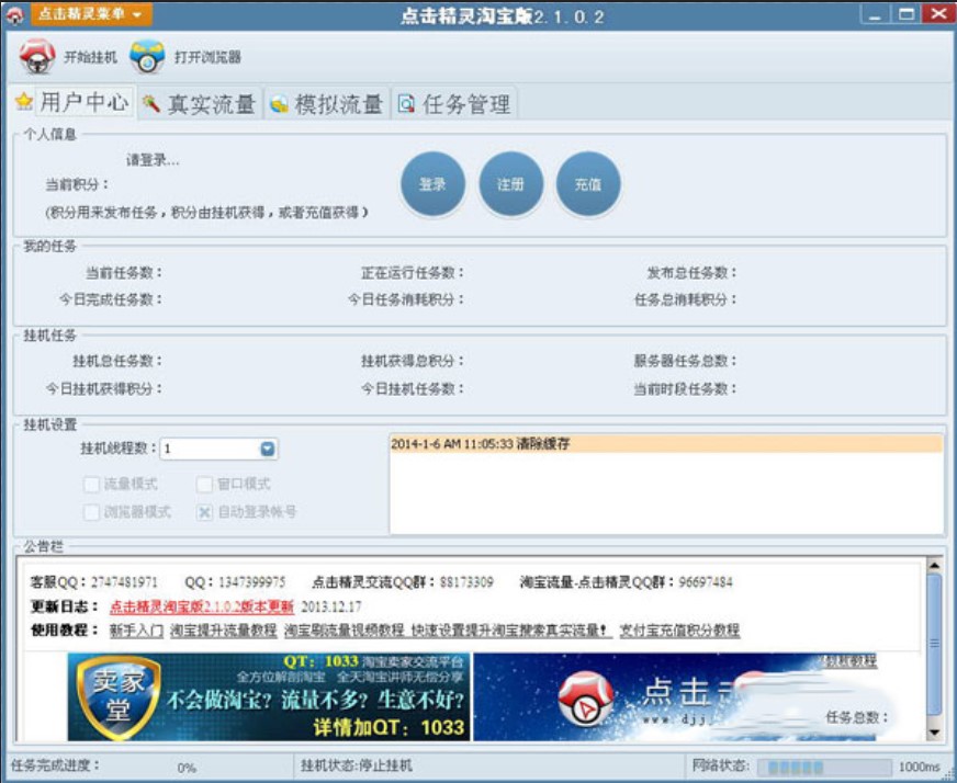 淘宝点击软件（点击精灵淘宝版）使用说明