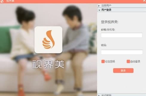 视界美软件简介
