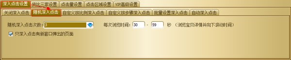 淘宝点击软件（点击精灵淘宝版）使用说明