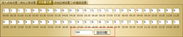 淘宝点击软件（点击精灵淘宝版）使用说明