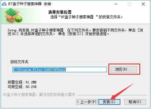万能磁力搜索引擎（BT盒子种子搜索神器）使用教程