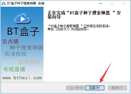万能磁力搜索引擎（BT盒子种子搜索神器）使用教程
