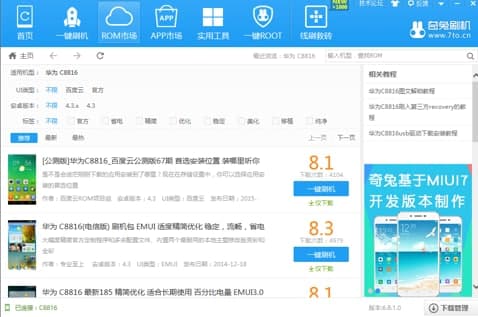 奇兔刷机功能特色简介