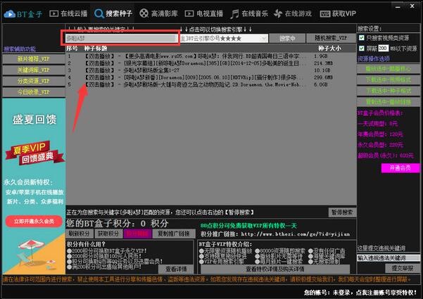 万能磁力搜索引擎（BT盒子种子搜索神器）使用教程