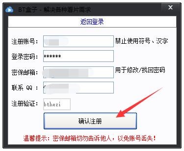 万能磁力搜索引擎（BT盒子种子搜索神器）使用教程