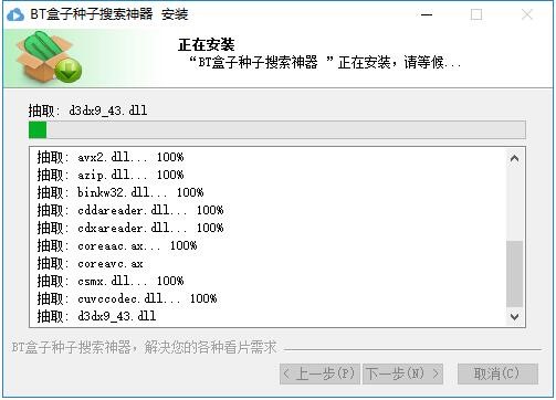 万能磁力搜索引擎（BT盒子种子搜索神器）使用教程