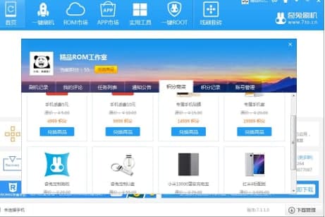 奇兔刷机功能特色简介