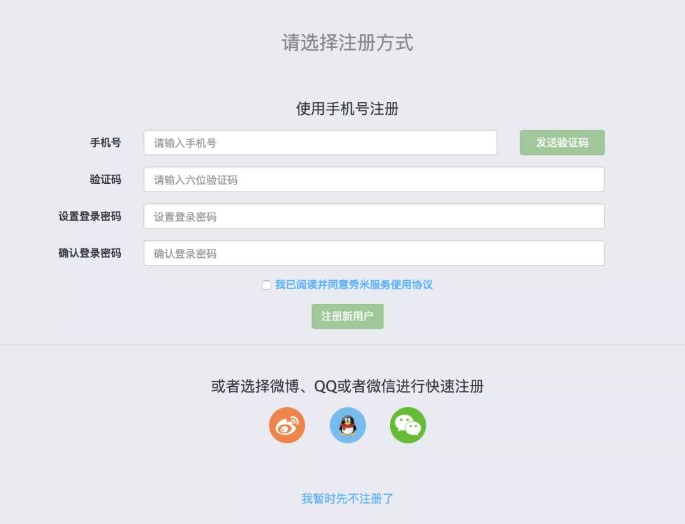 秀米编辑器使用技巧