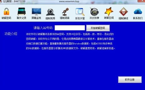 破解qq常见疑问解答和软件说明
