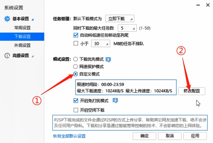 迅雷极速极速下载速度慢的解决方法