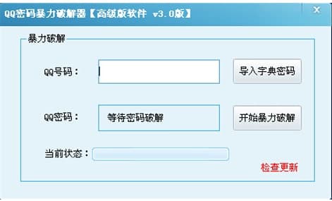 破解qq常见疑问解答和软件说明