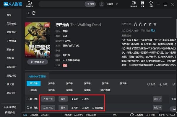 人人影视电脑版桌面客户端使用教程