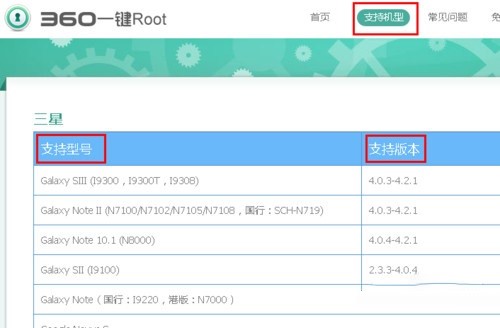 一键root（360一键Root）使用方法